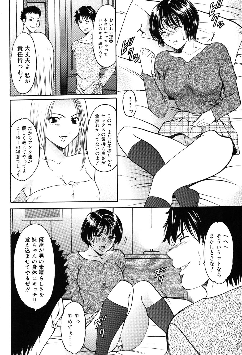 Saisyoku Inbi - Page 117