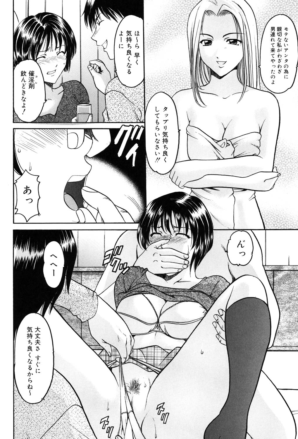 Saisyoku Inbi - Page 119