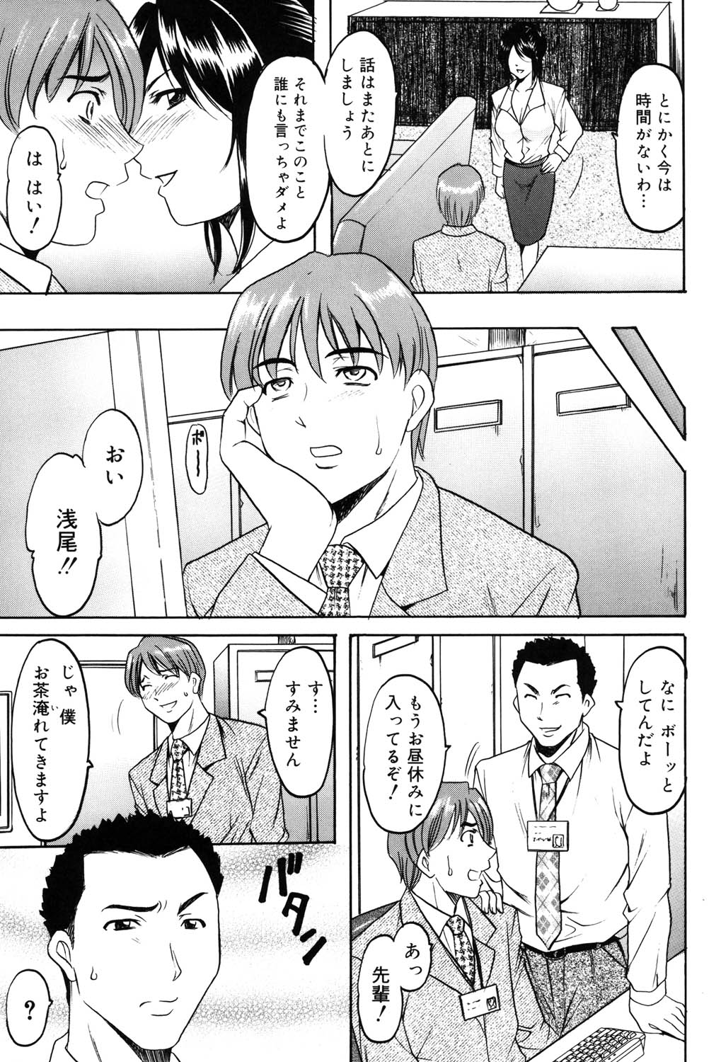 Saisyoku Inbi - Page 82