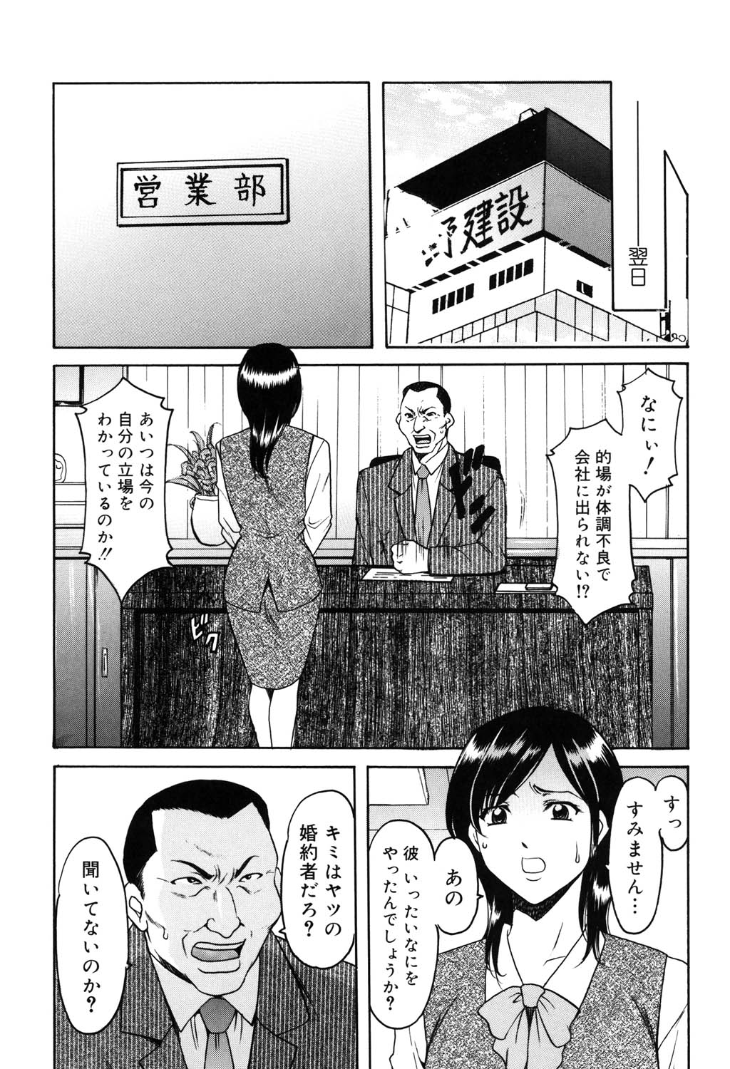 Saisyoku Inbi - Page 92