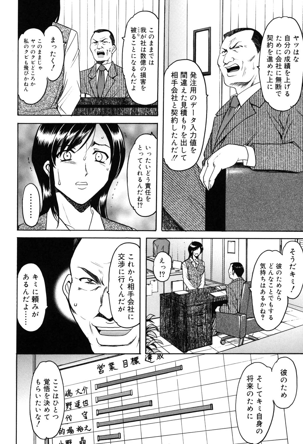 Saisyoku Inbi - Page 93