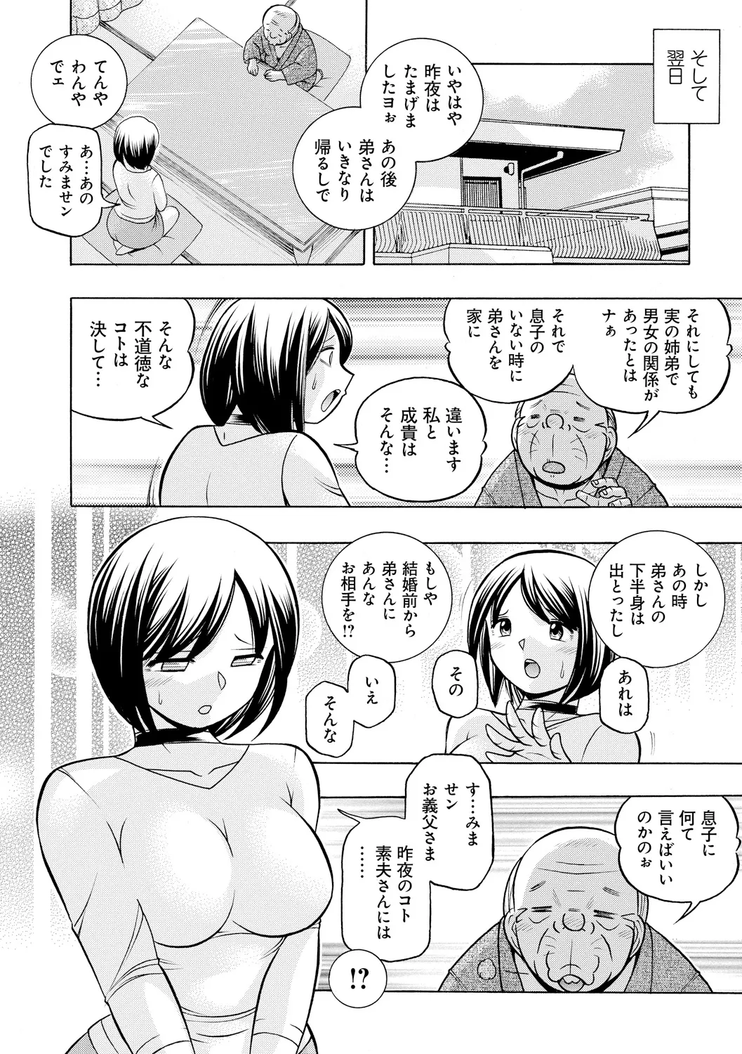 Gichichi ~Yumi no Hirusagari~ - Page 16