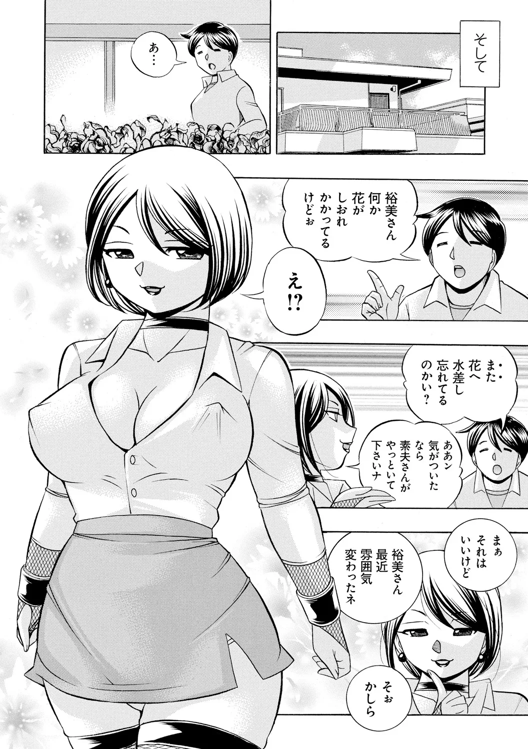 Gichichi ~Yumi no Hirusagari~ - Page 178