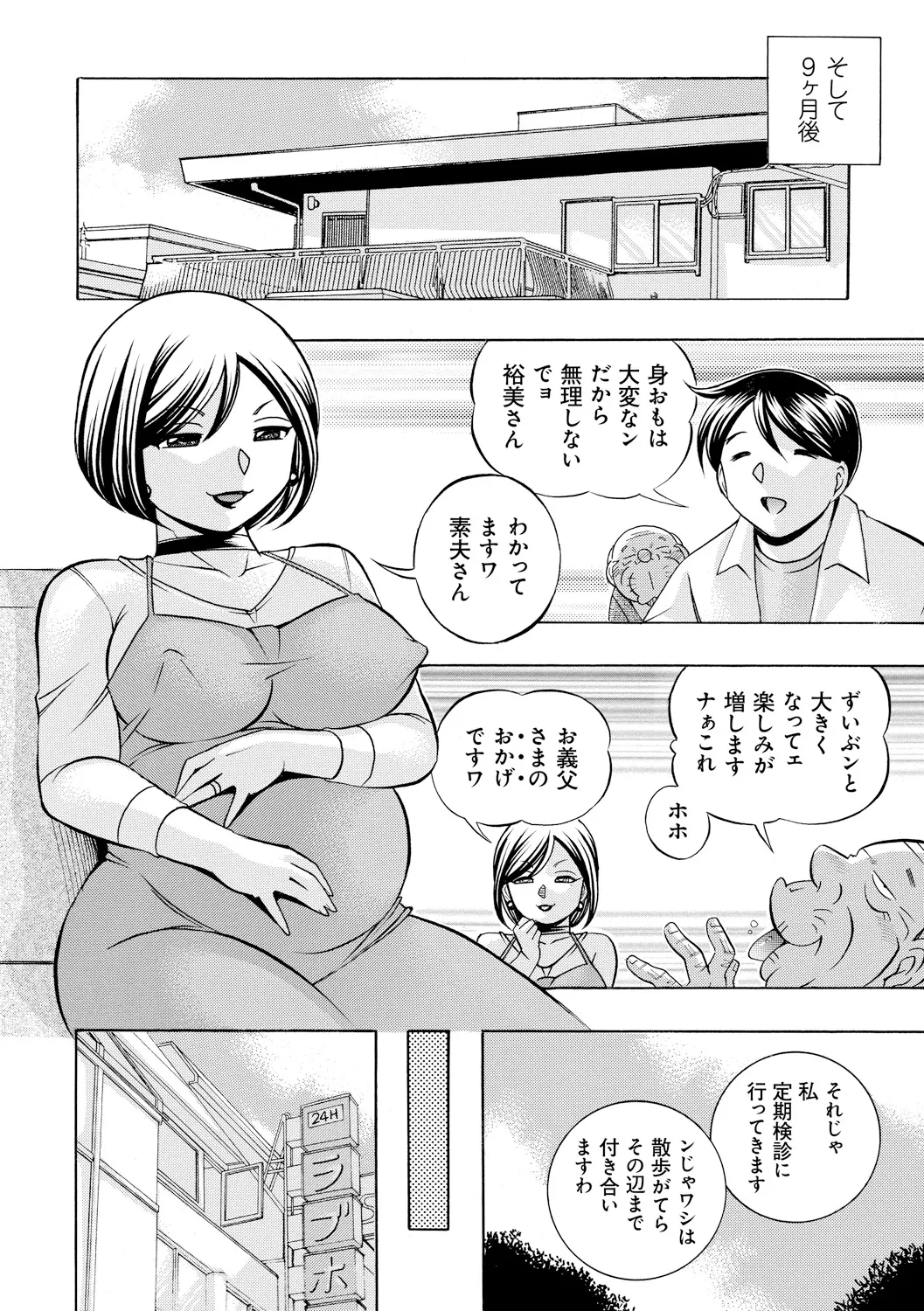 Gichichi ~Yumi no Hirusagari~ - Page 180
