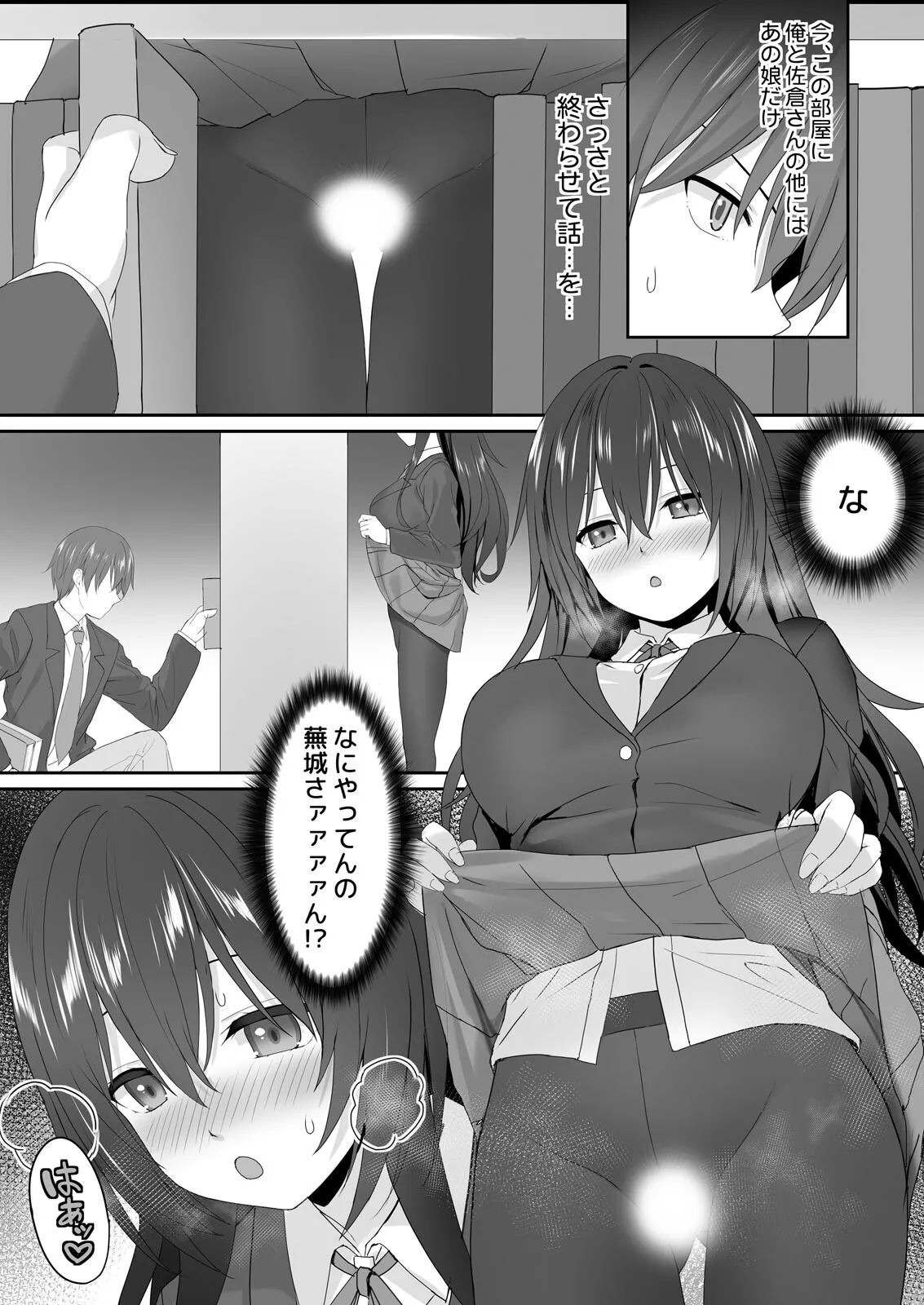 Watashi de Yokujou... Shitemasu yo ne? ~Suki na Hito no Onaho ni Naritai Jimi JK Ch. 1-2 page 12 - full censorship pantyhose hentai manga - read online free
