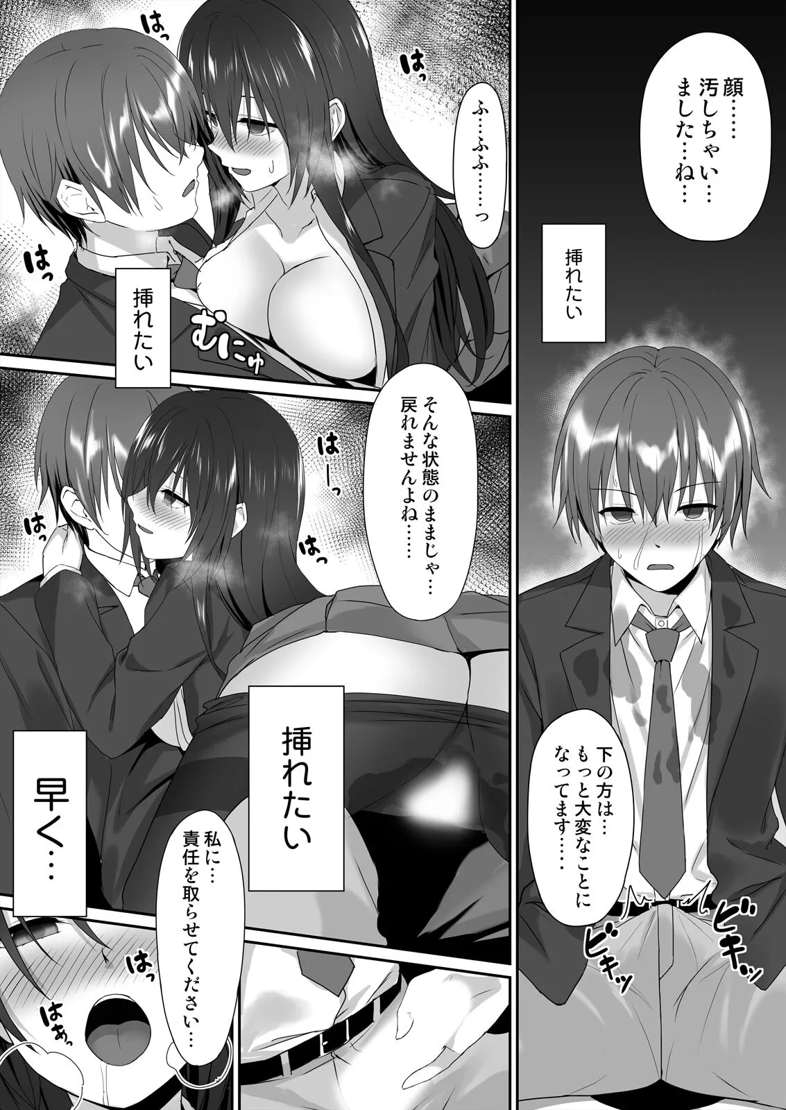 Watashi de Yokujou... Shitemasu yo ne? ~Suki na Hito no Onaho ni Naritai Jimi JK Ch. 1-2 page 23 - full censorship pantyhose hentai manga - read online free