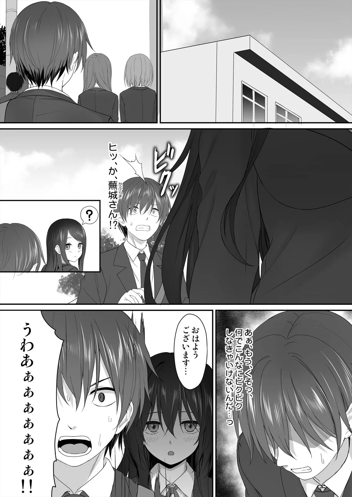 Watashi de Yokujou... Shitemasu yo ne? ~Suki na Hito no Onaho ni Naritai Jimi JK Ch. 1-2 page 27 - full censorship pantyhose hentai manga - read online free