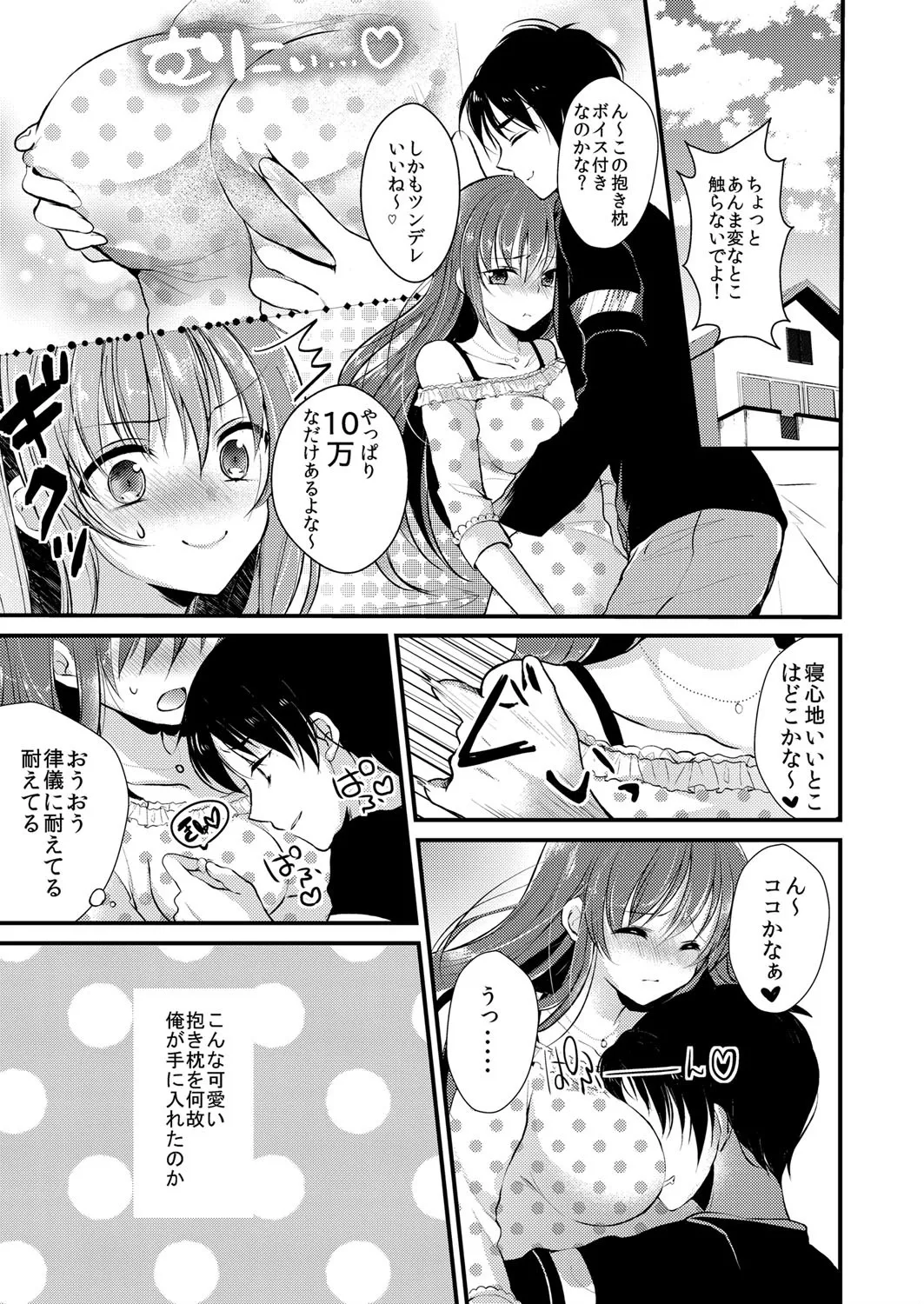 Imouto wa Dakimakura. page 12 - inseki big breasts hentai manga - read online free