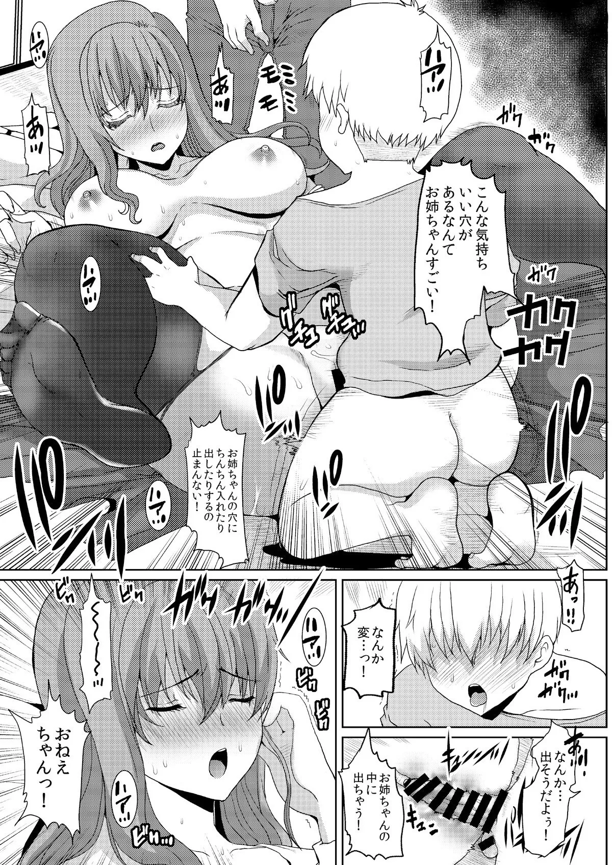 Page 4 of [Neko to Hato (Hatoya Mameshichi)] Onee-chan Dakkan Dai Sakusen [Digital]