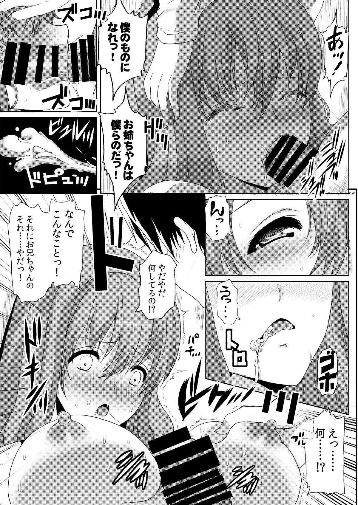 Page 7 of [Neko to Hato (Hatoya Mameshichi)] Onee-chan Dakkan Dai Sakusen [Digital]