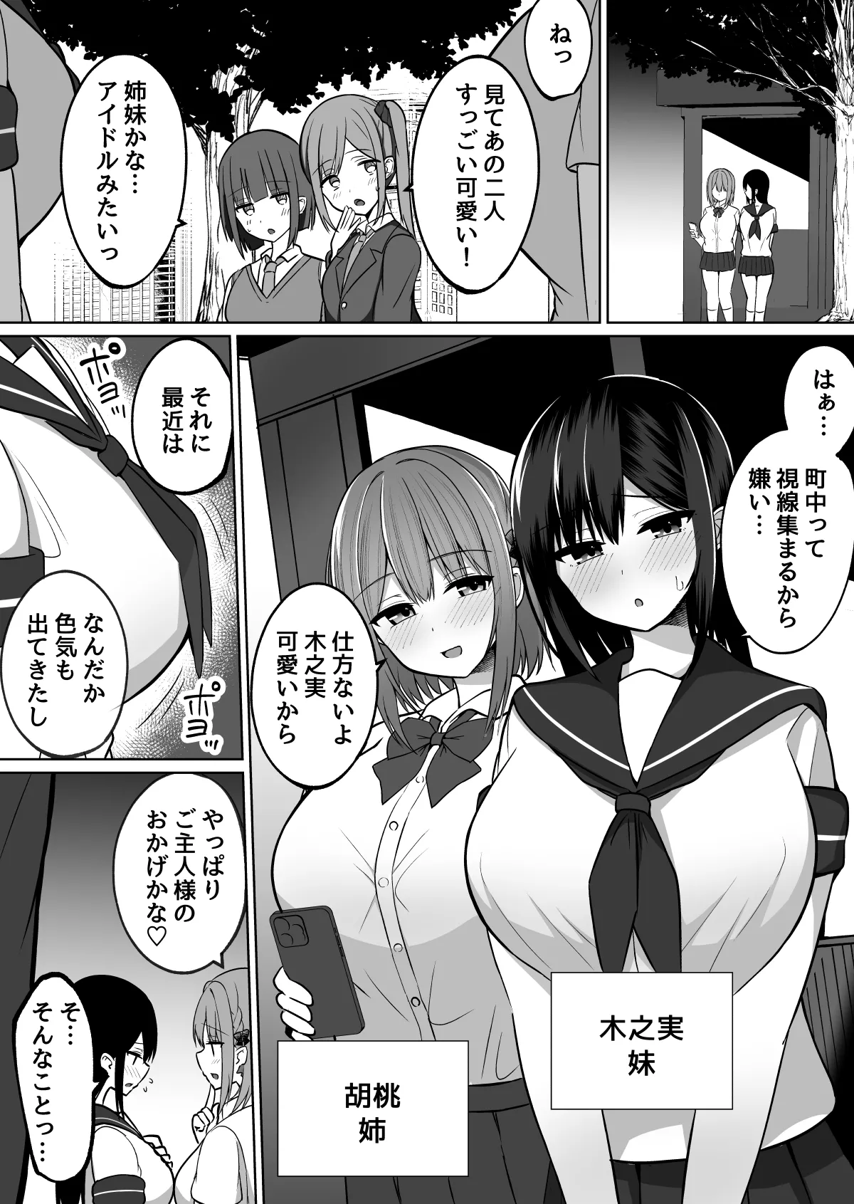 Page 4 of [Cinnamon Tou] Kyonyuu Mesu Onaho no Shitsukekata ~ Binkan Taishitsu no Dosukebe Kyonyuu Shimai to Iki Gaman Training