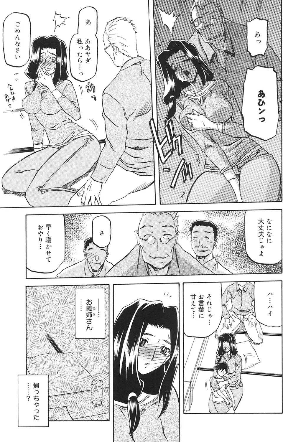 Page 16 of [Sanbun Kyoden] Sayuki no Sato [Digital]