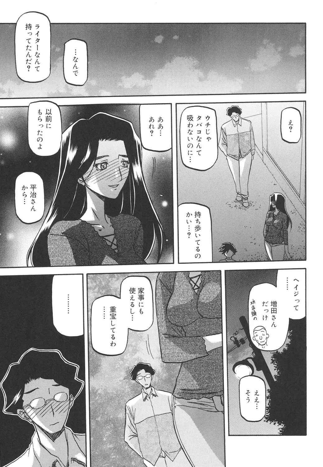 Page 166 of [Sanbun Kyoden] Sayuki no Sato [Digital]