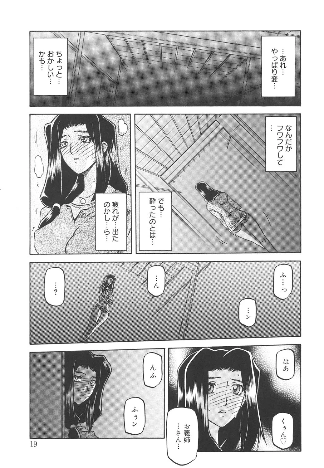 Page 18 of [Sanbun Kyoden] Sayuki no Sato [Digital]