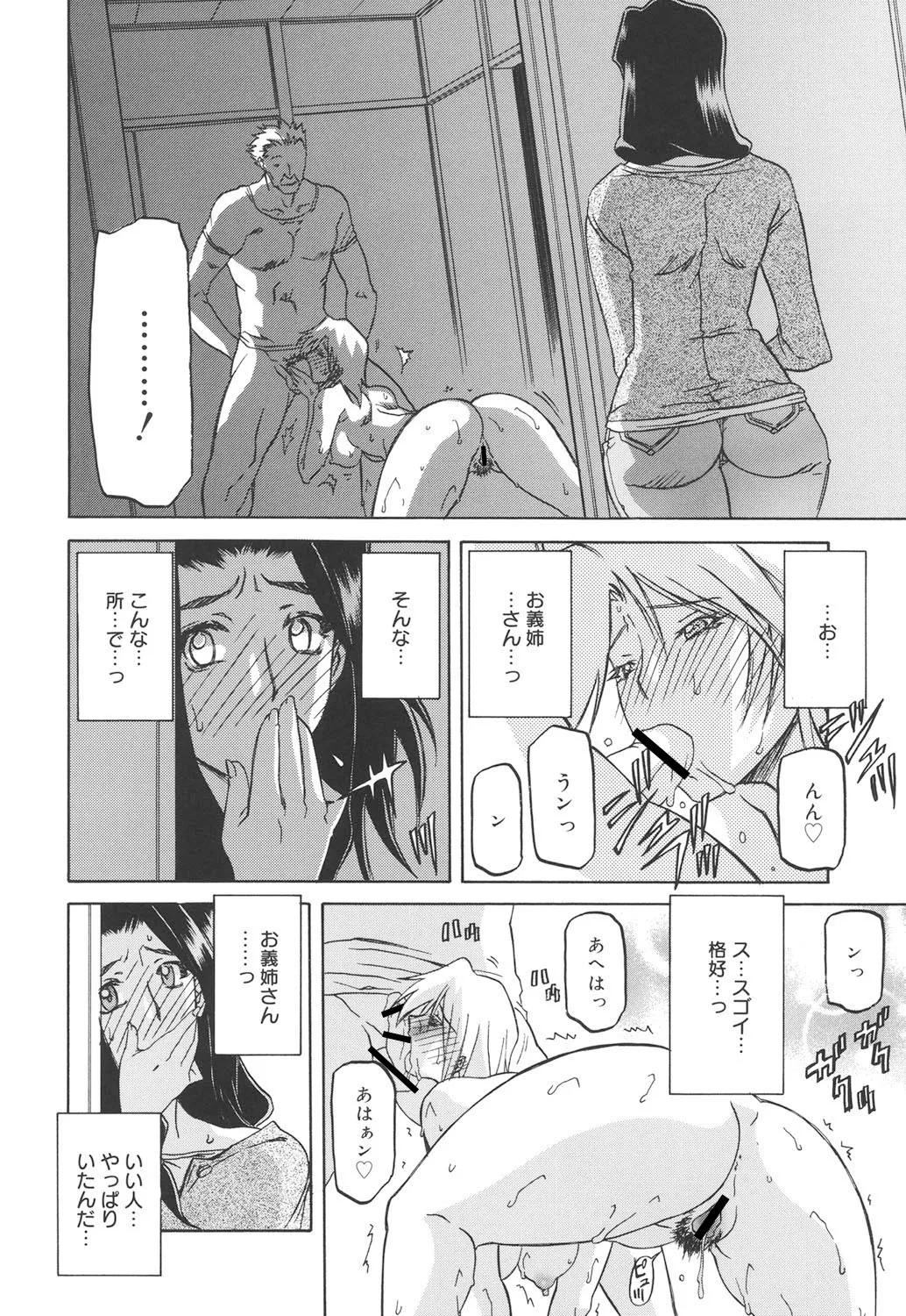 Page 19 of [Sanbun Kyoden] Sayuki no Sato [Digital]