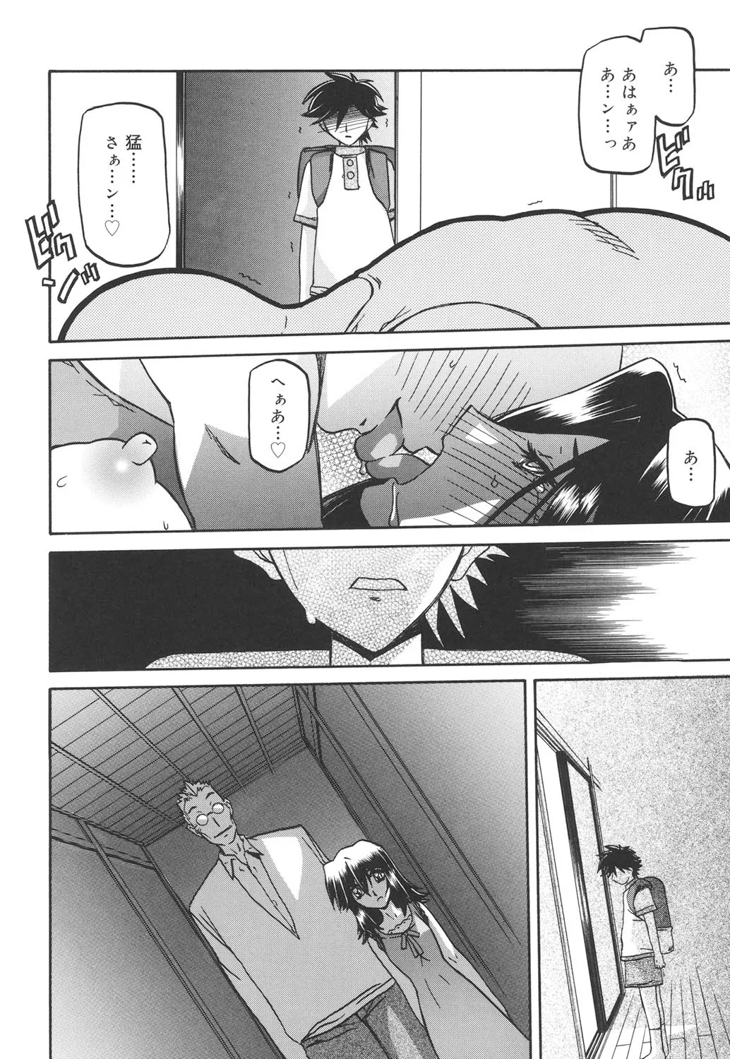 Page 243 of [Sanbun Kyoden] Sayuki no Sato [Digital]