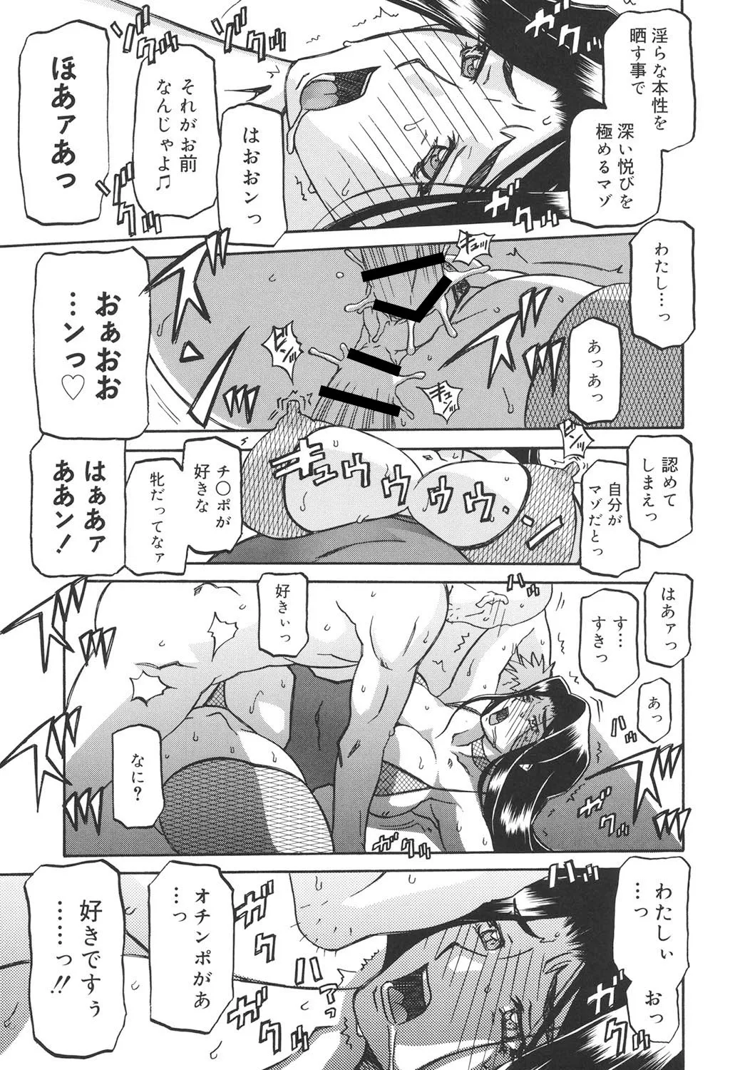 Page 256 of [Sanbun Kyoden] Sayuki no Sato [Digital]
