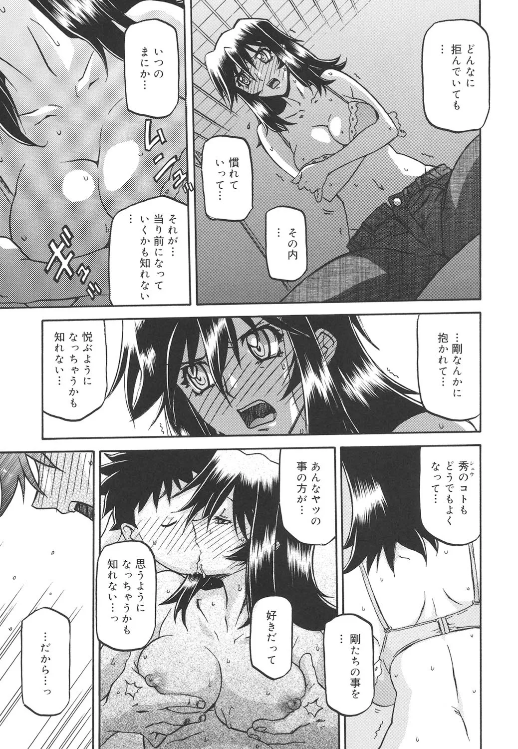 Page 280 of [Sanbun Kyoden] Sayuki no Sato [Digital]