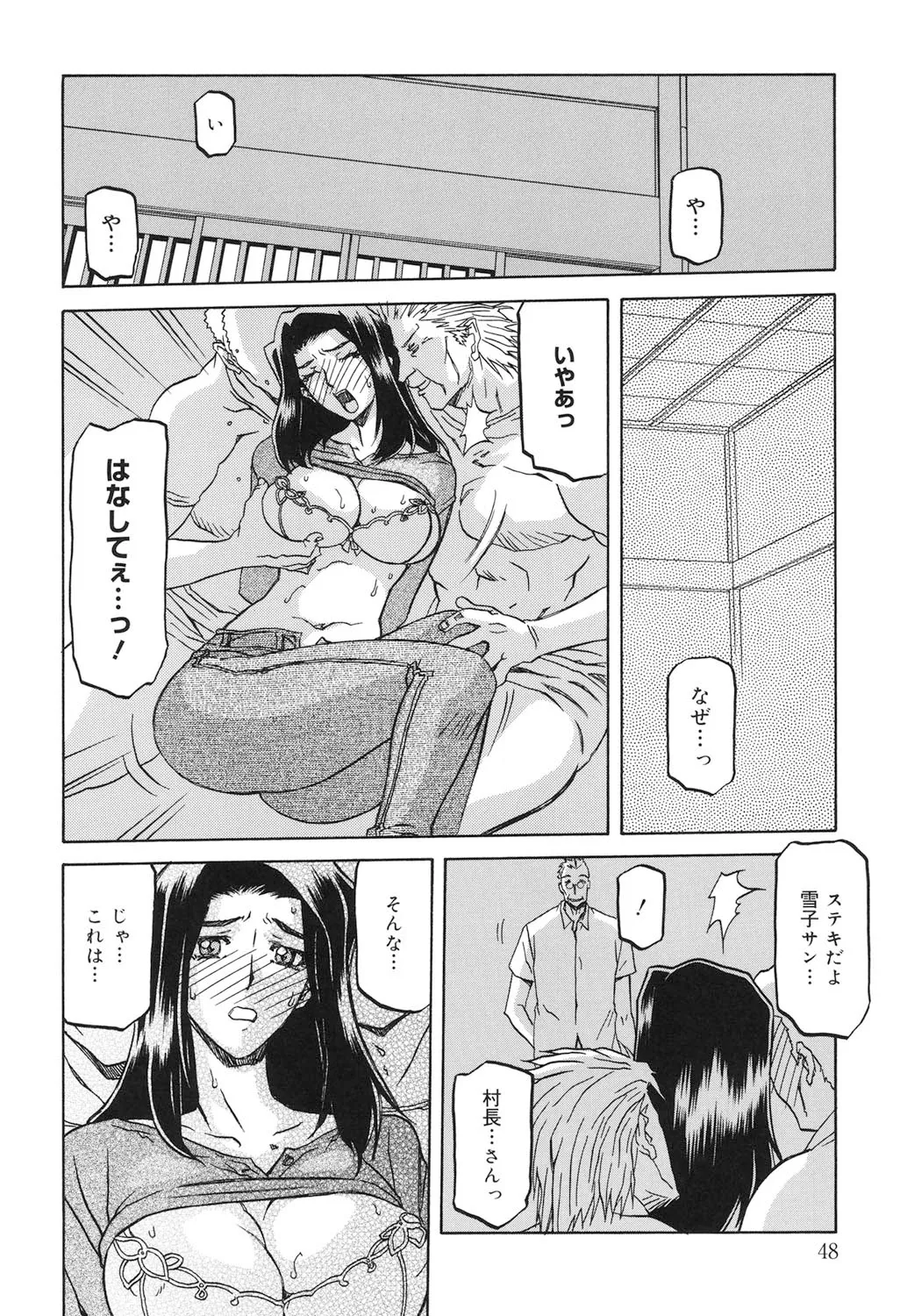 Page 47 of [Sanbun Kyoden] Sayuki no Sato [Digital]