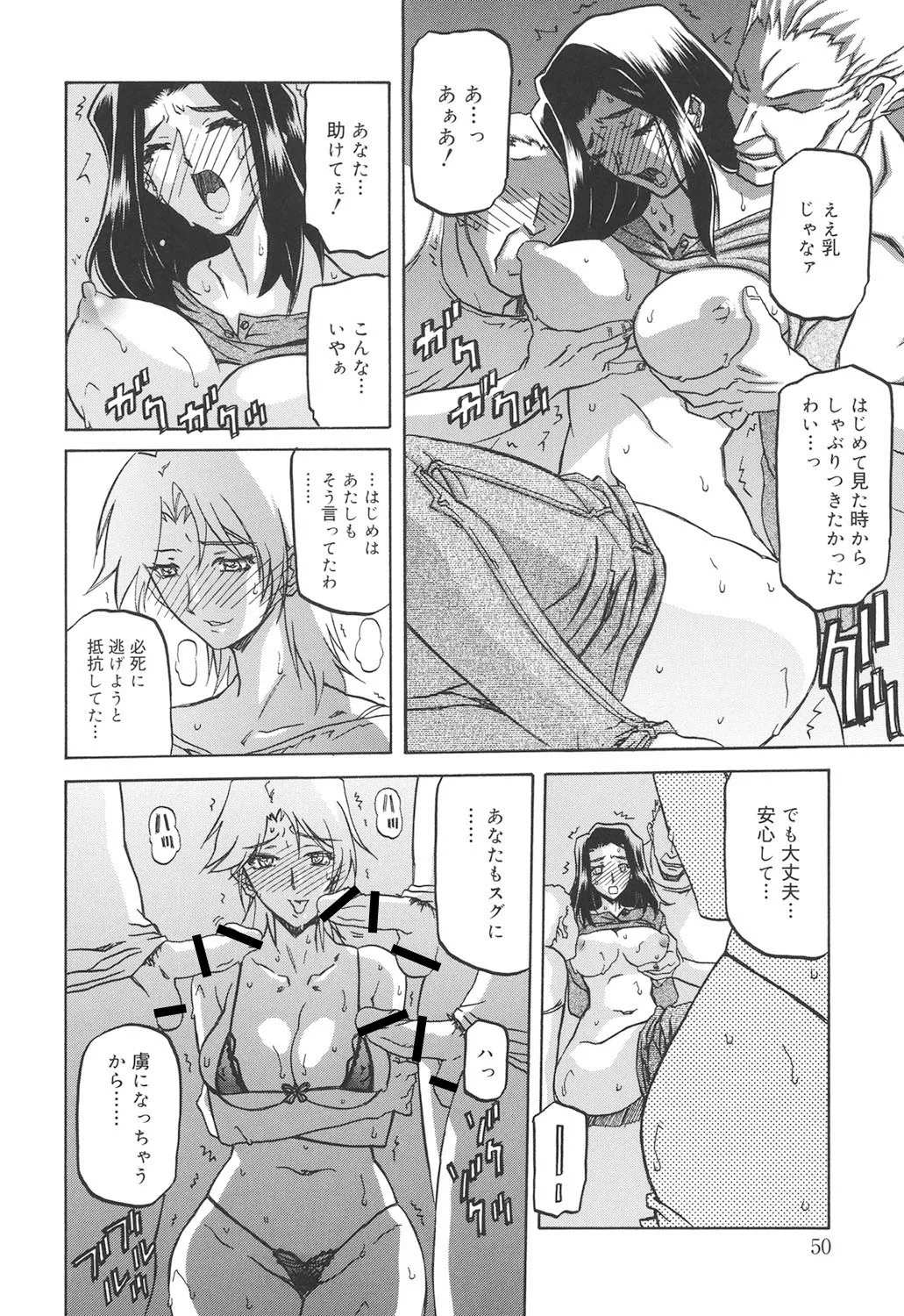 Page 49 of [Sanbun Kyoden] Sayuki no Sato [Digital]