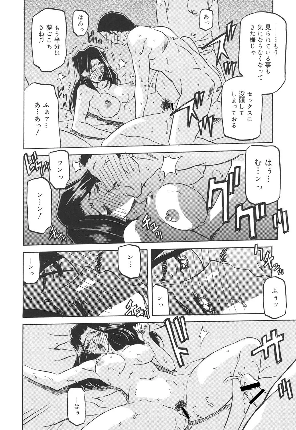 Page 75 of [Sanbun Kyoden] Sayuki no Sato [Digital]