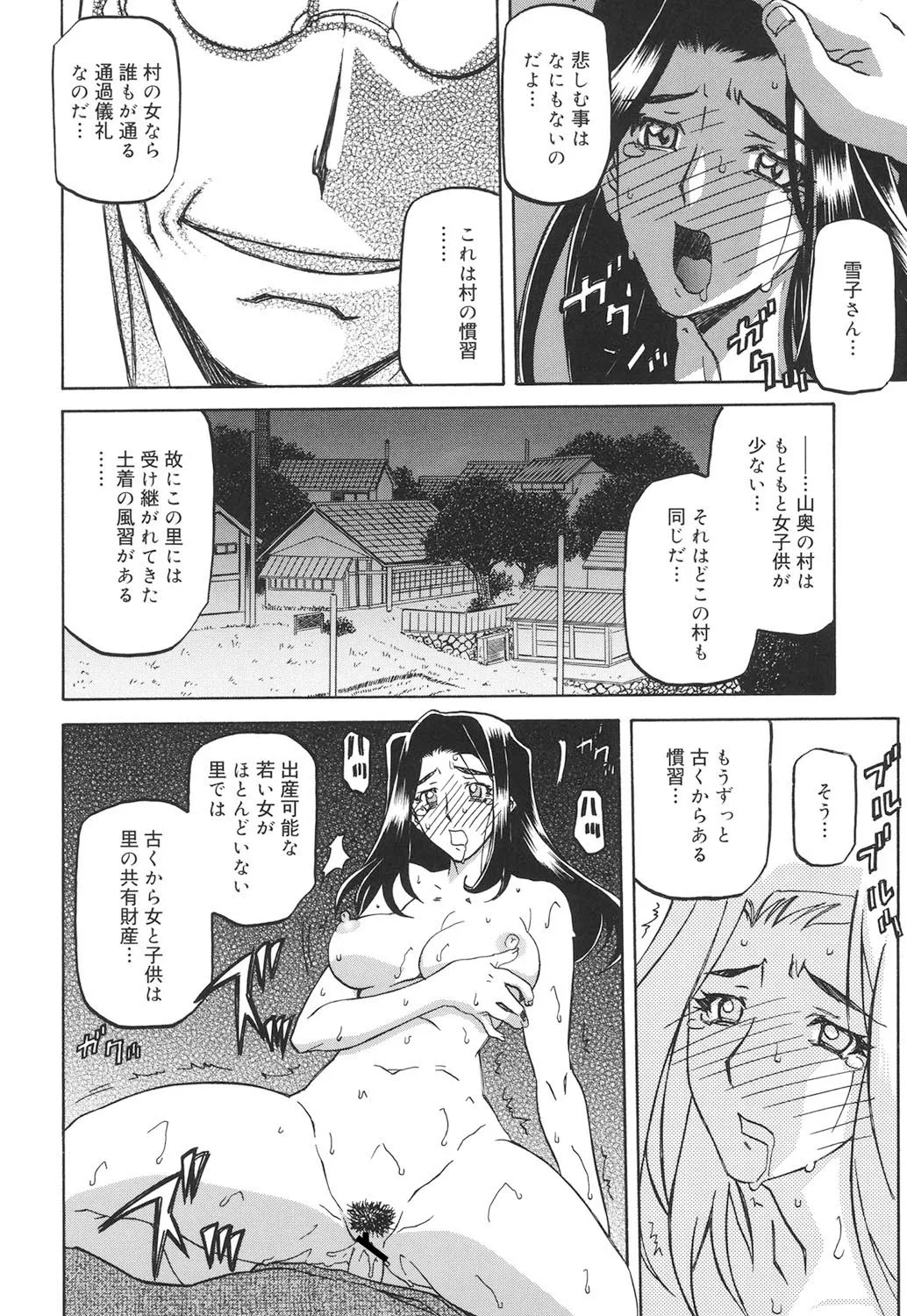 Page 79 of [Sanbun Kyoden] Sayuki no Sato [Digital]