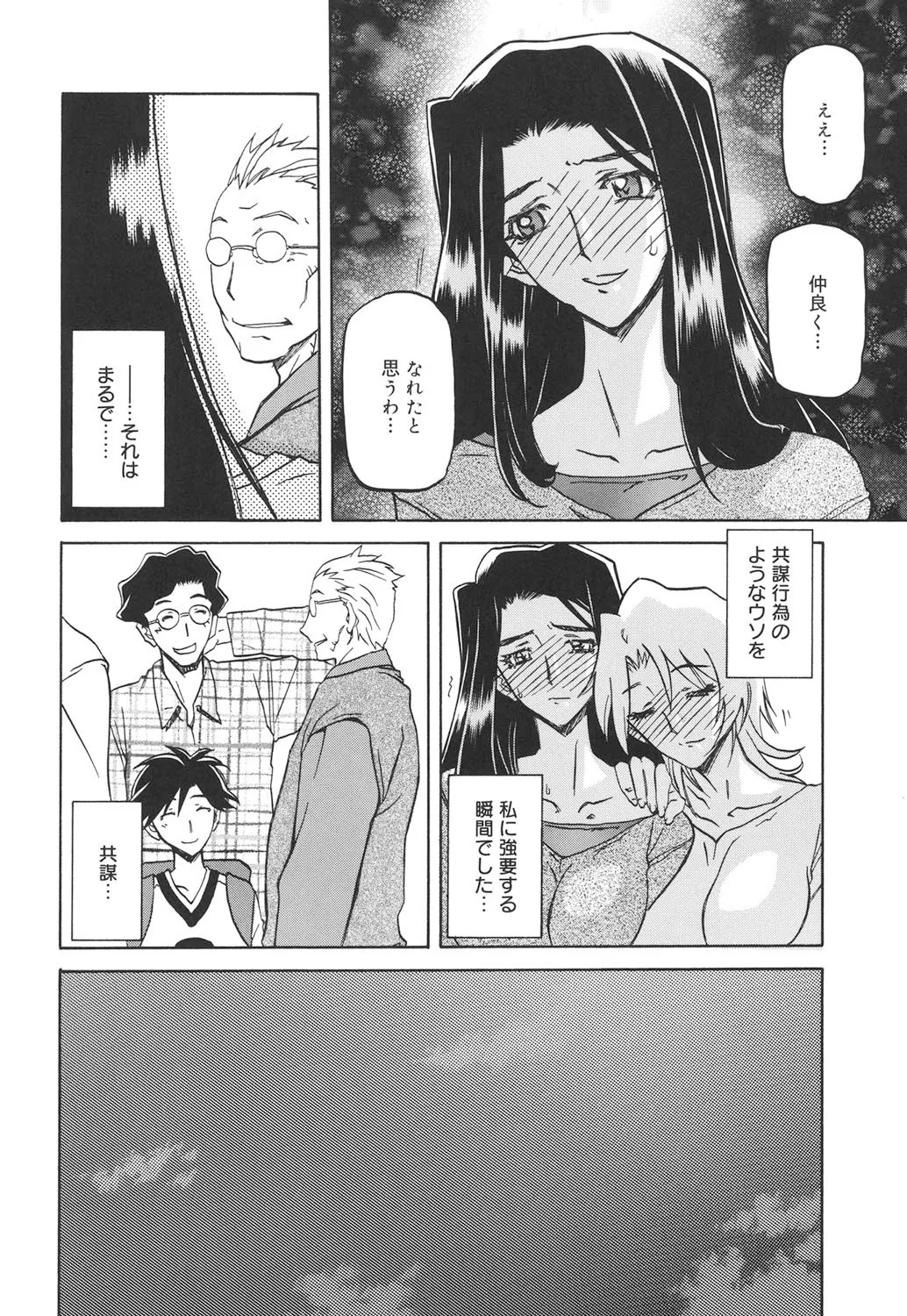Page 85 of [Sanbun Kyoden] Sayuki no Sato [Digital]