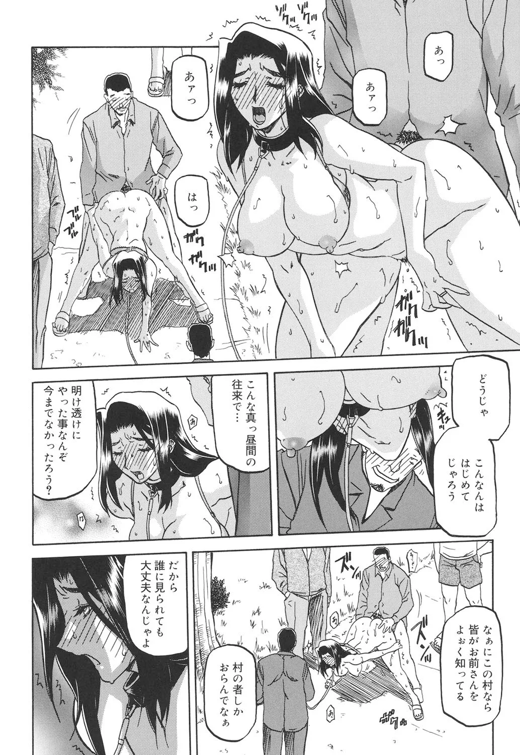 Page 89 of [Sanbun Kyoden] Sayuki no Sato [Digital]