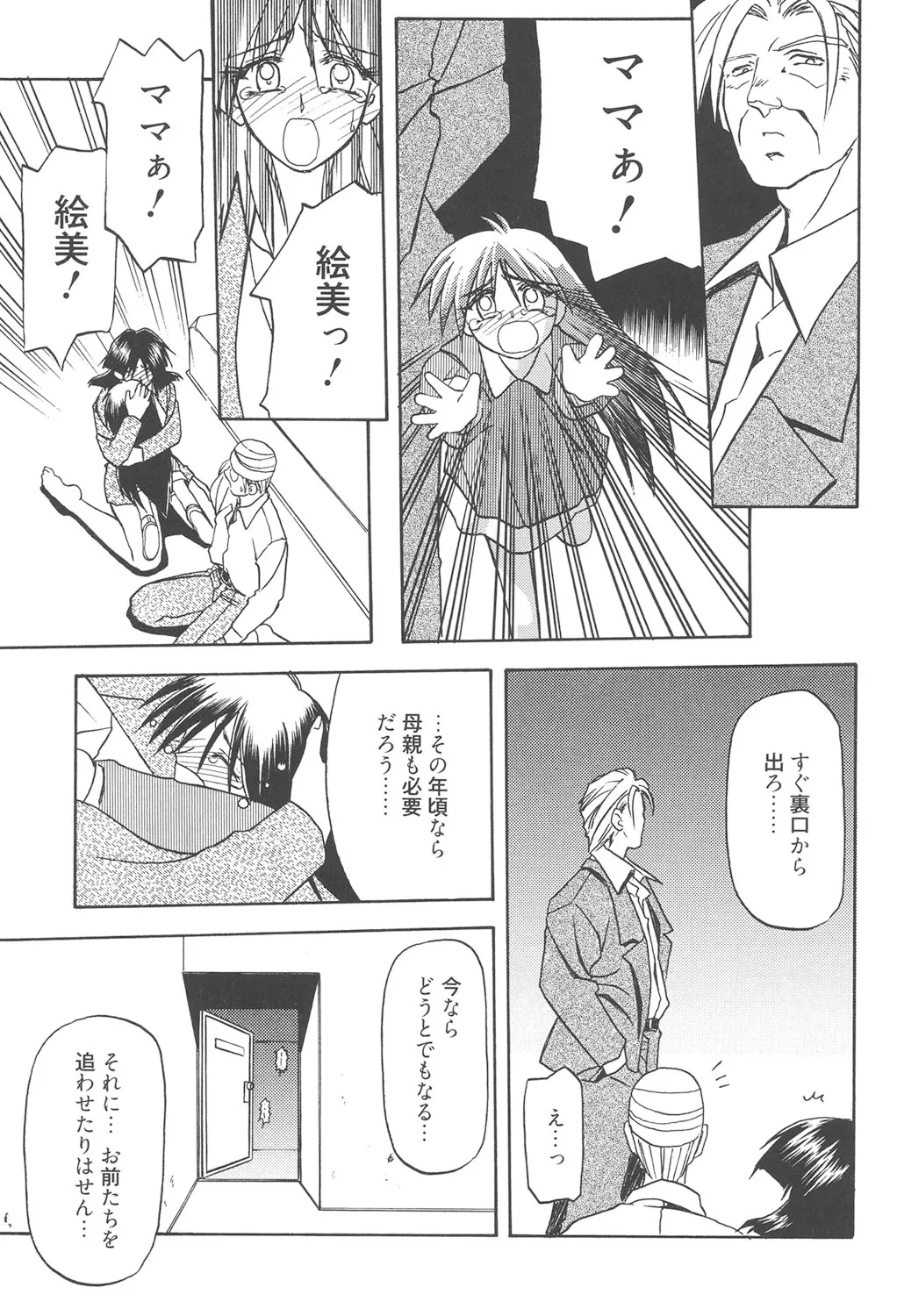 Page 294 of [Sanbun Kyoden] Hiiro no Koku Kanzenban [Digital]