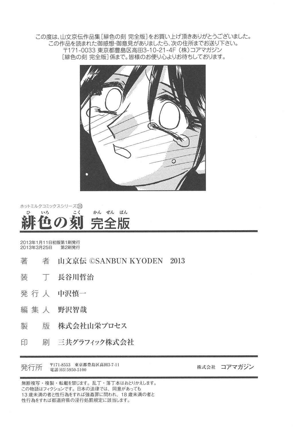 Hiiro no Koku Kanzenban - Page 303