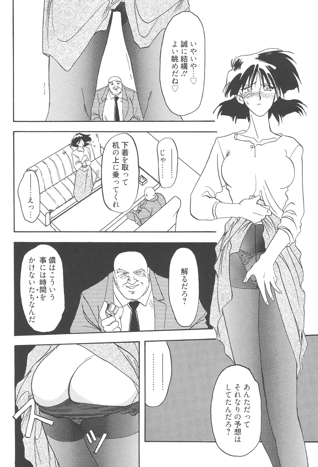 Page 97 of [Sanbun Kyoden] Hiiro no Koku Kanzenban [Digital]