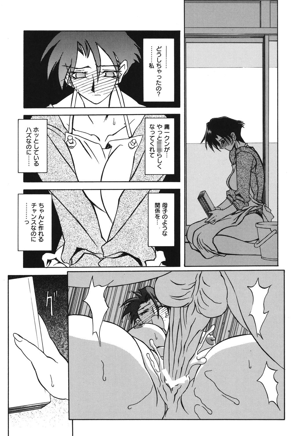 Suna no Kusari 1 - Page 100
