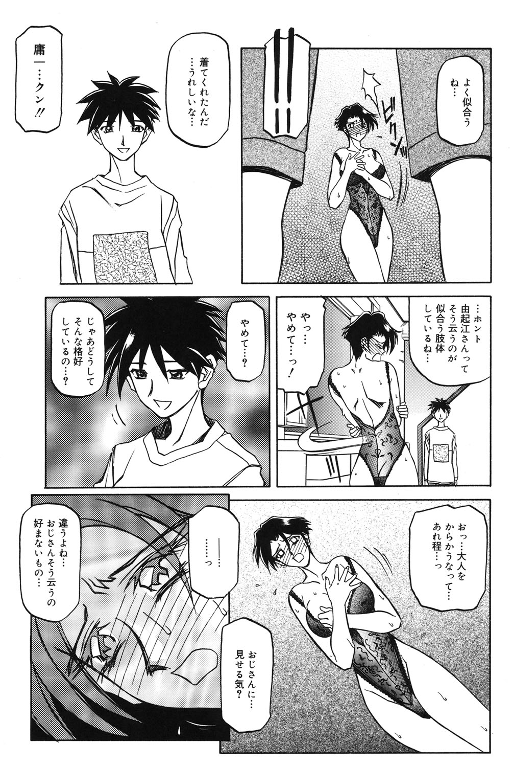 Suna no Kusari 1 - Page 104