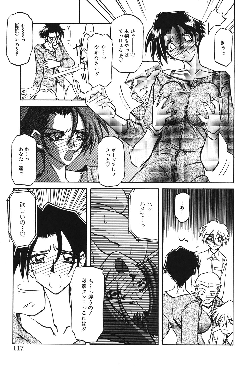 Suna no Kusari 1 - Page 116
