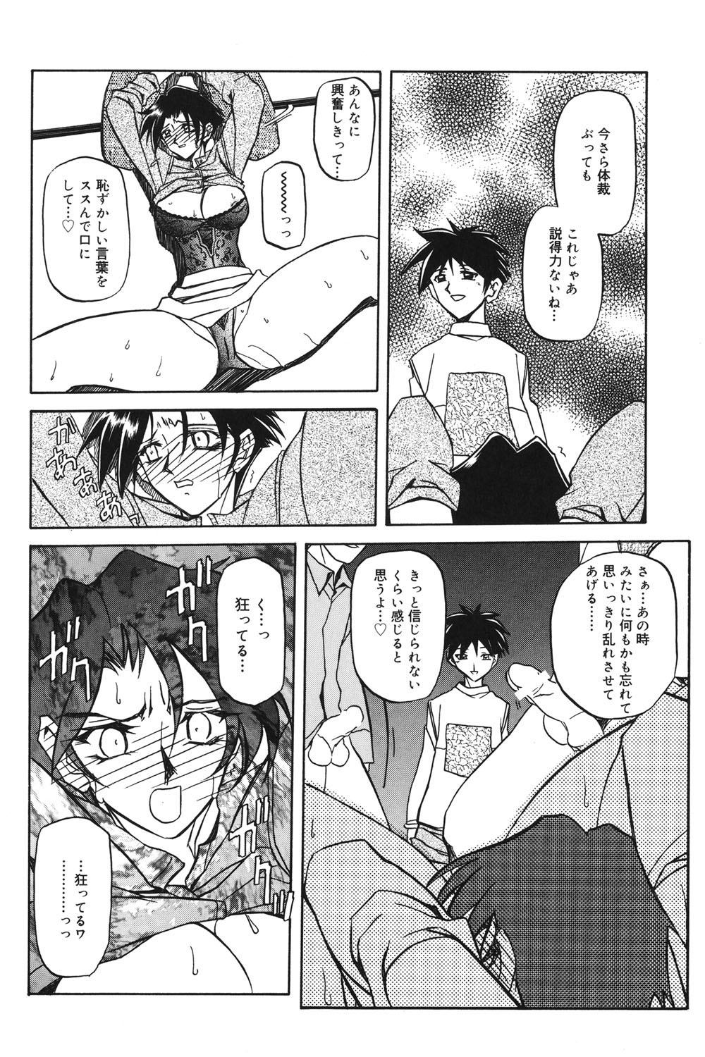 Suna no Kusari 1 - Page 125