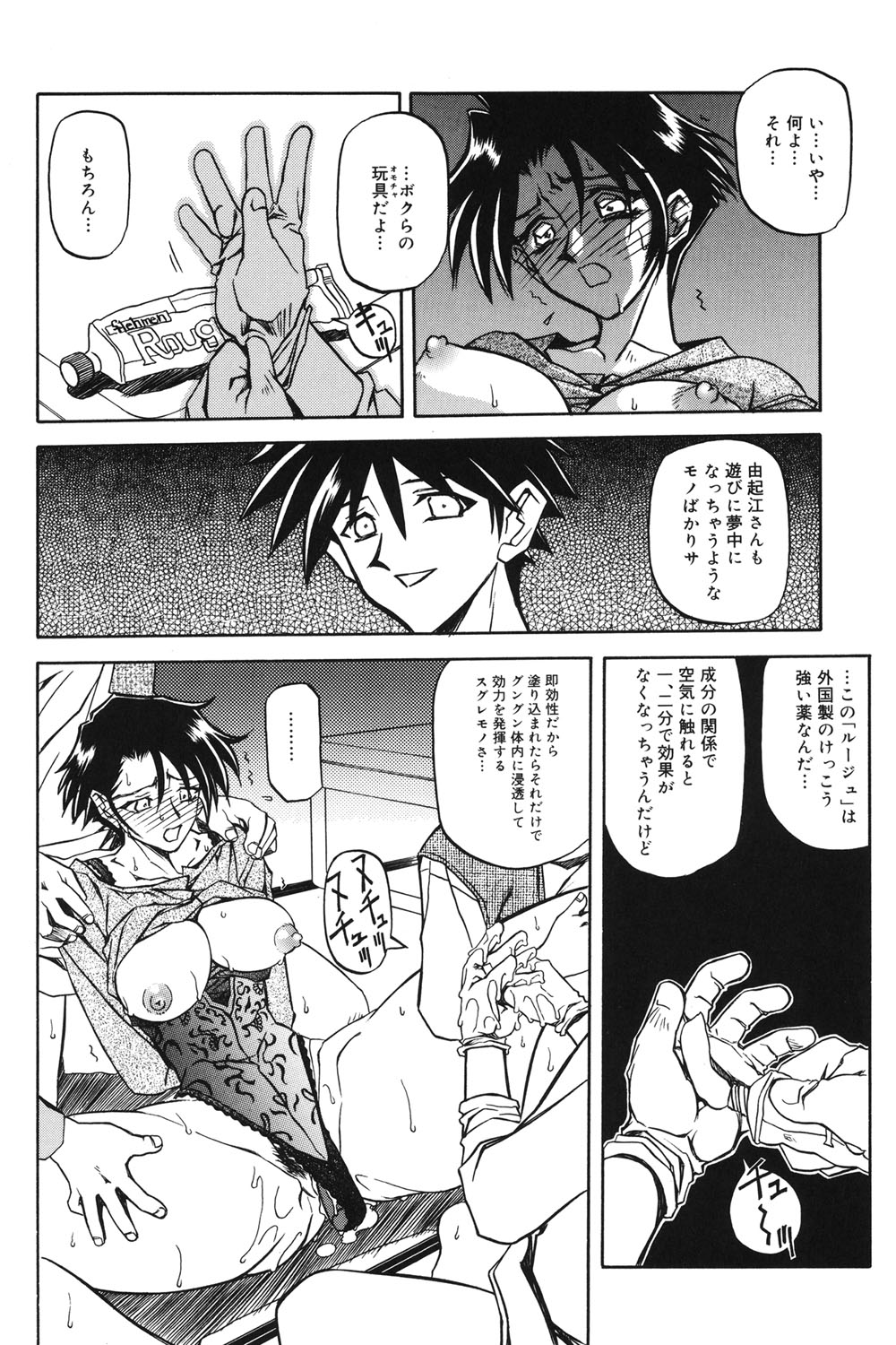 Suna no Kusari 1 - Page 133