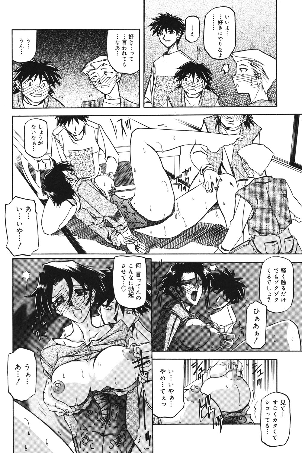 Suna no Kusari 1 - Page 137