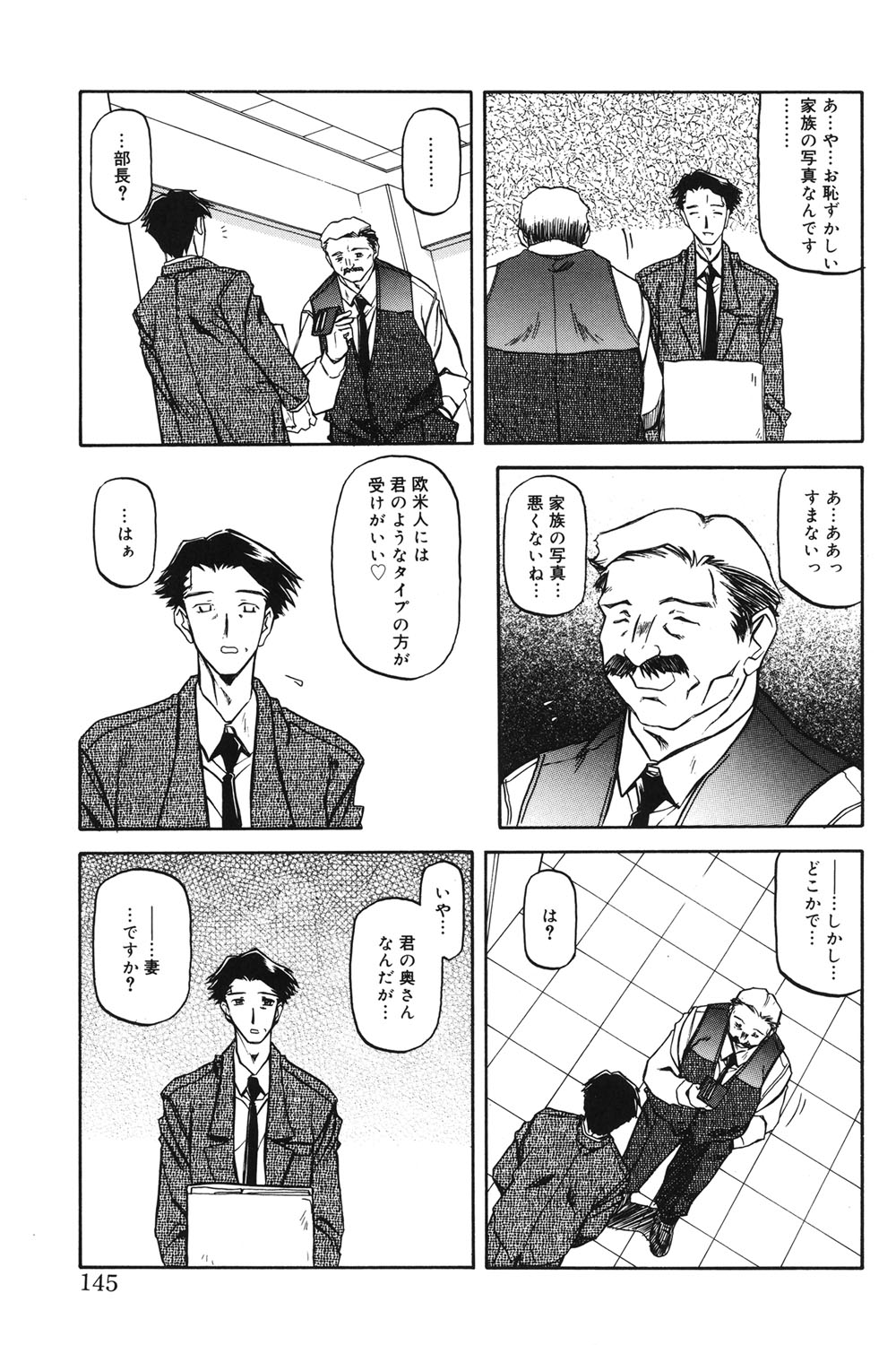 Suna no Kusari 1 - Page 144
