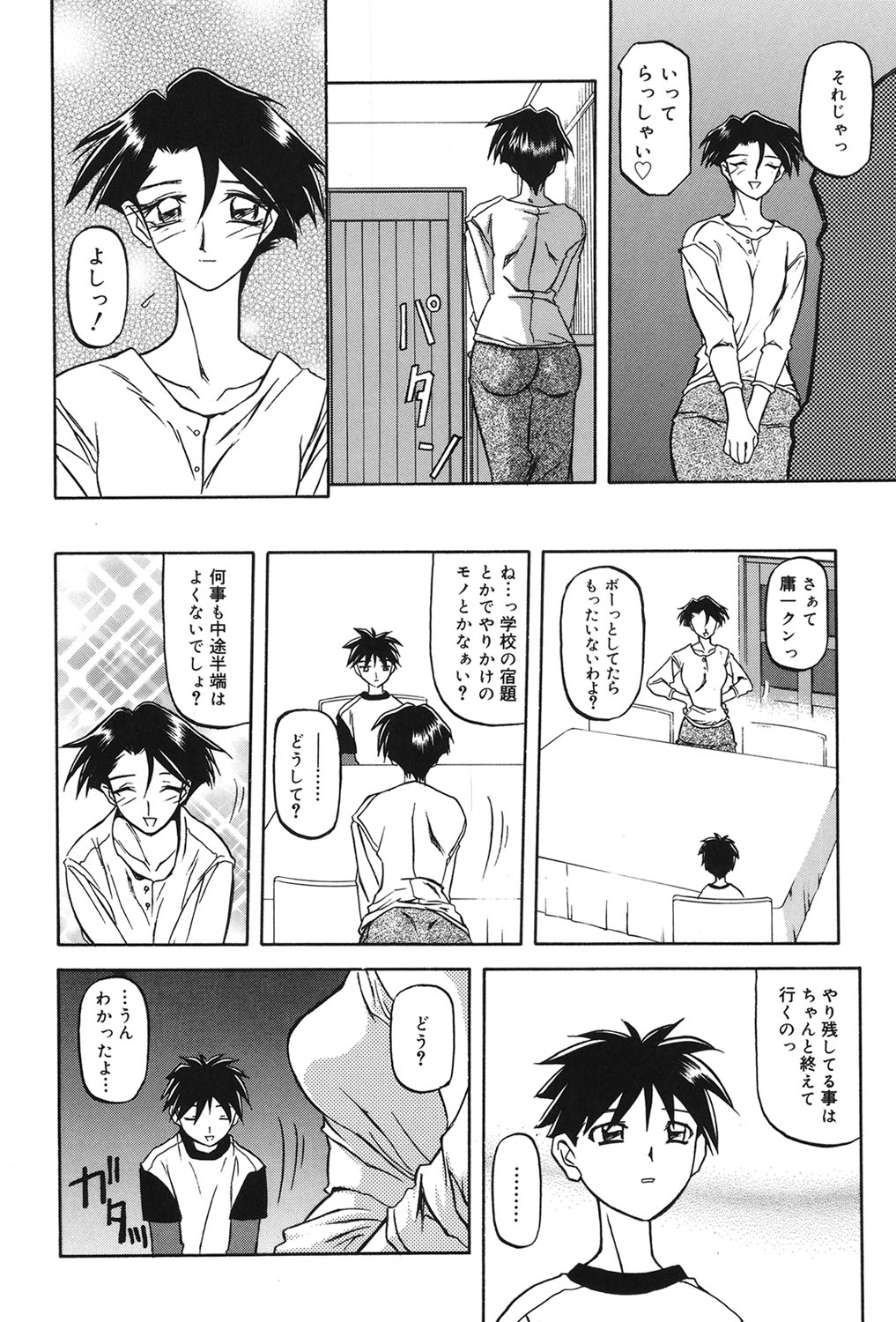 Suna no Kusari 1 - Page 27