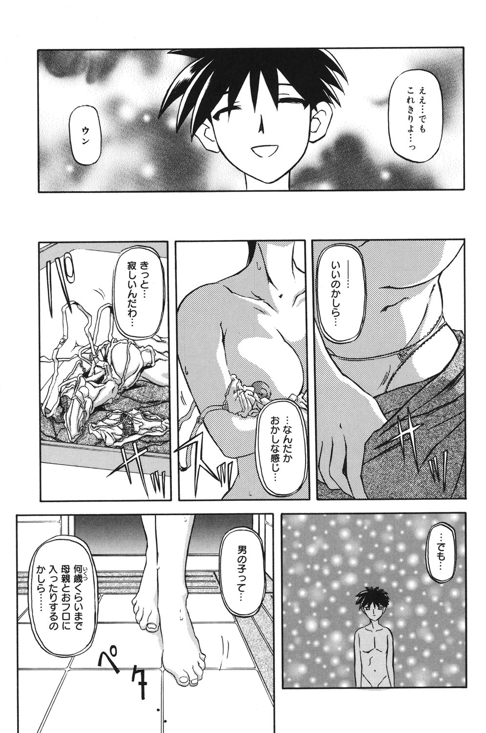 Suna no Kusari 1 - Page 34