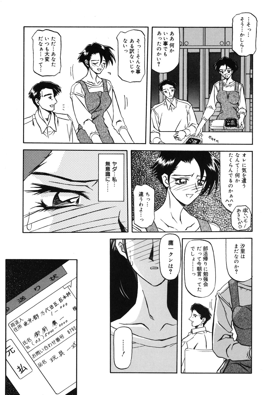 Suna no Kusari 1 - Page 54