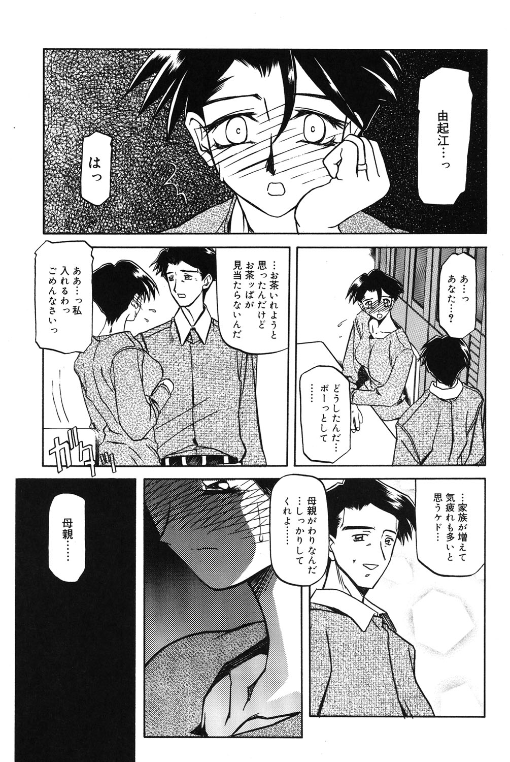 Suna no Kusari 1 - Page 58