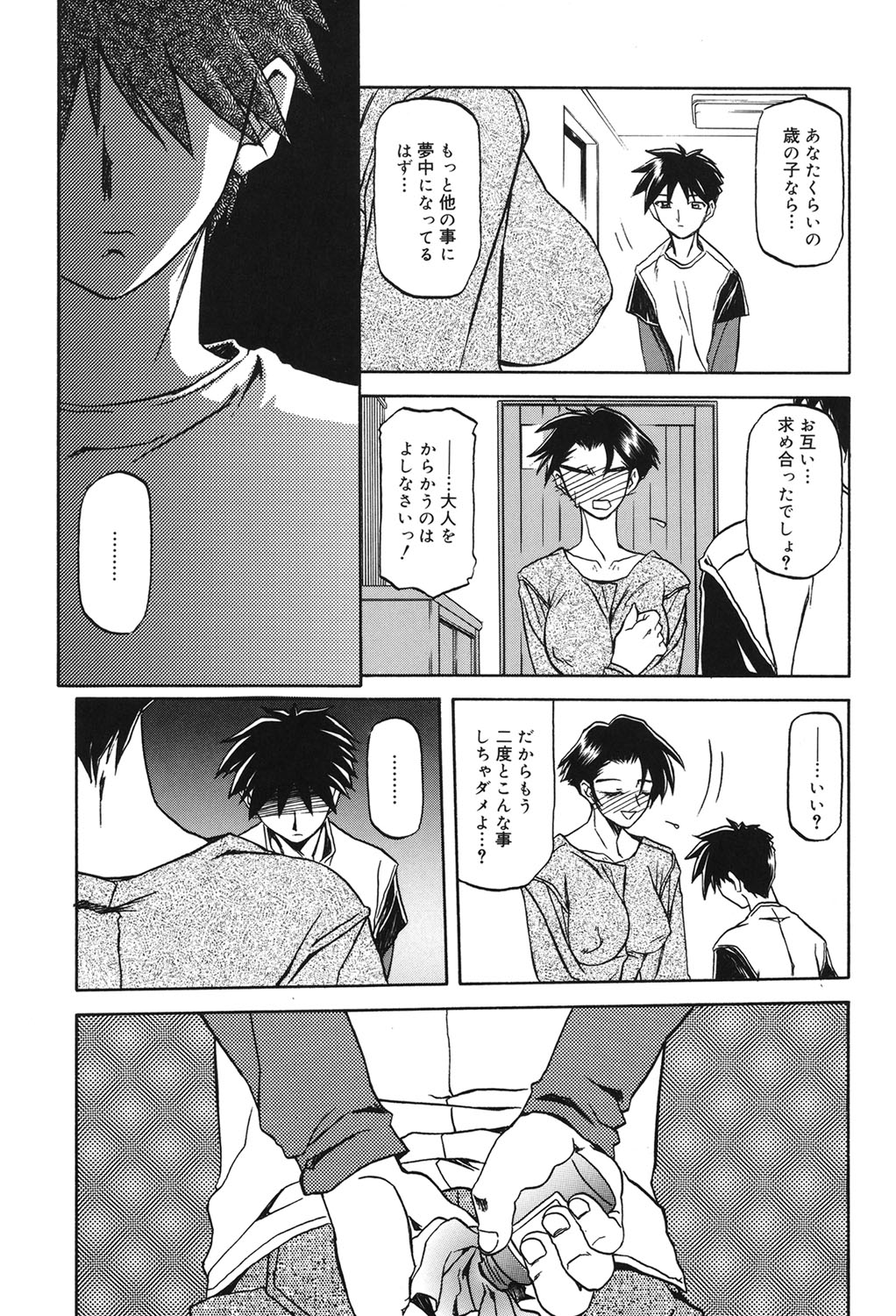 Suna no Kusari 1 - Page 64