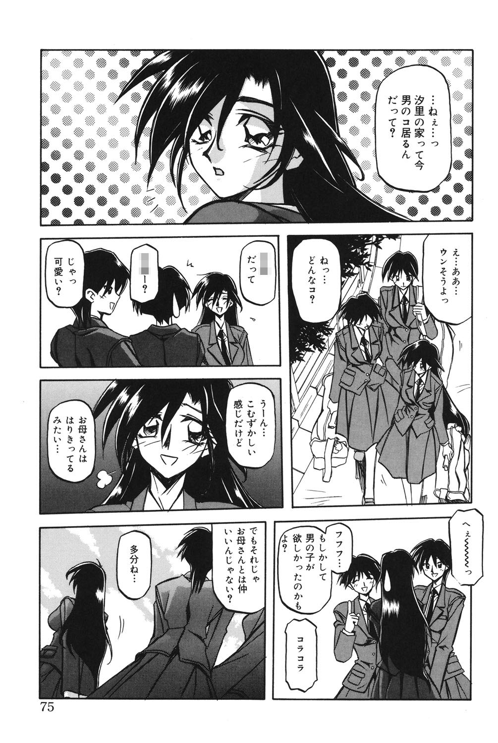 Suna no Kusari 1 - Page 74