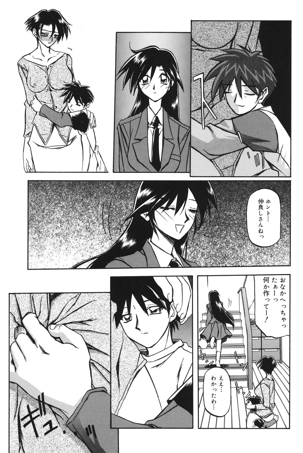 Suna no Kusari 1 - Page 84