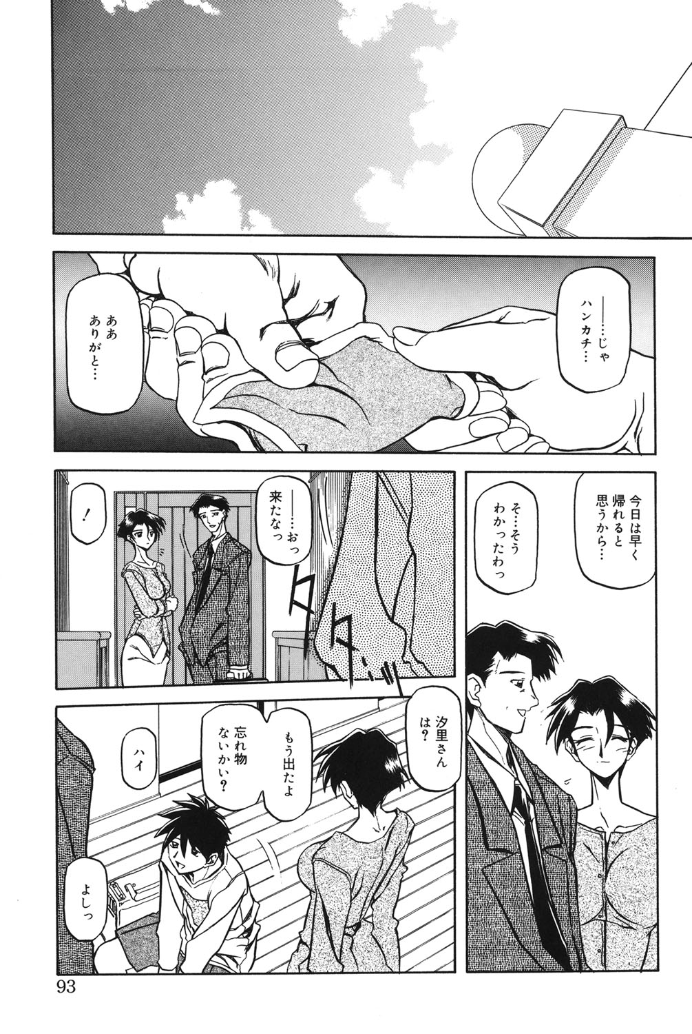 Suna no Kusari 1 - Page 92