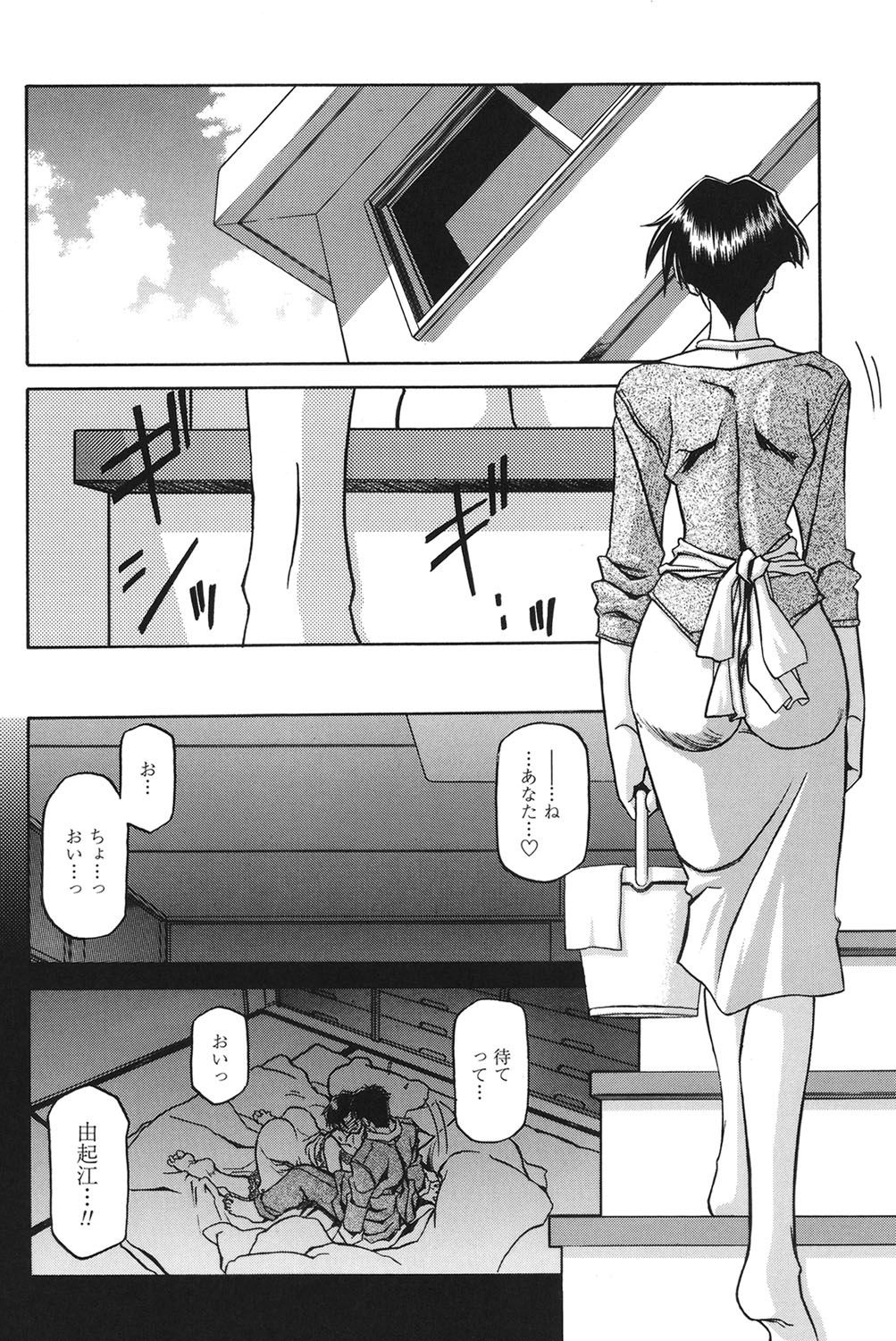 Suna no Kusari 1 - Page 97