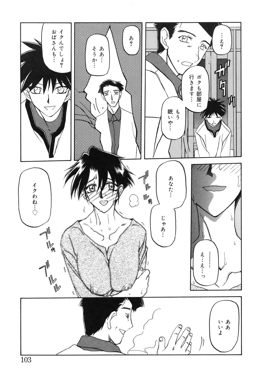 Suna no Kusari 2 - Page 102
