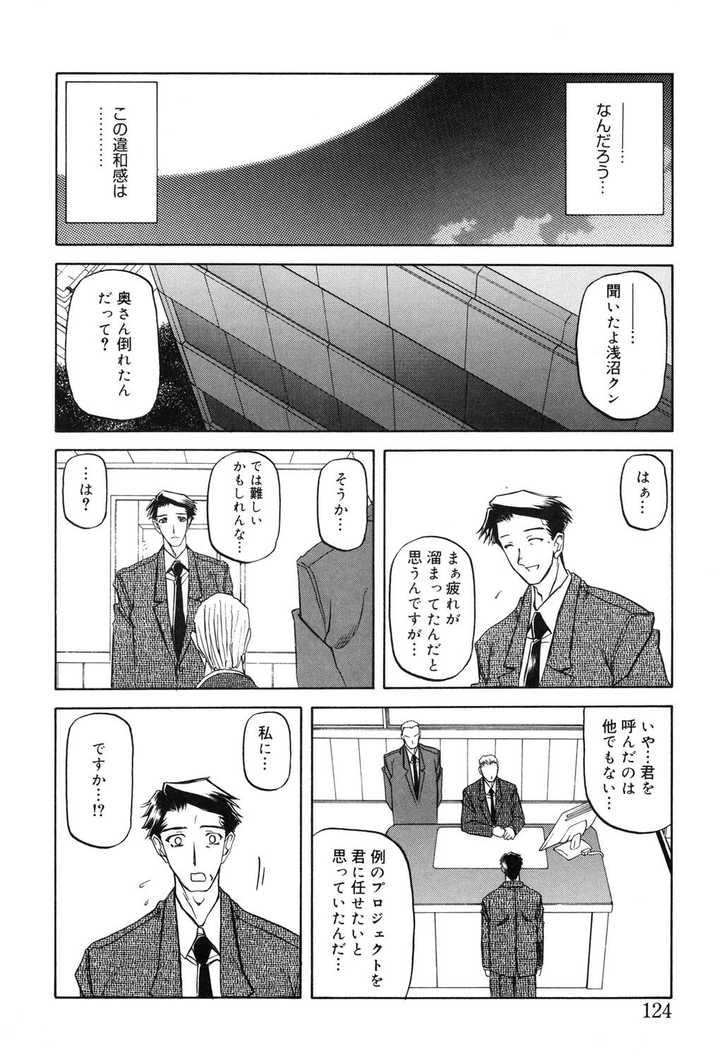 Suna no Kusari 2 - Page 123