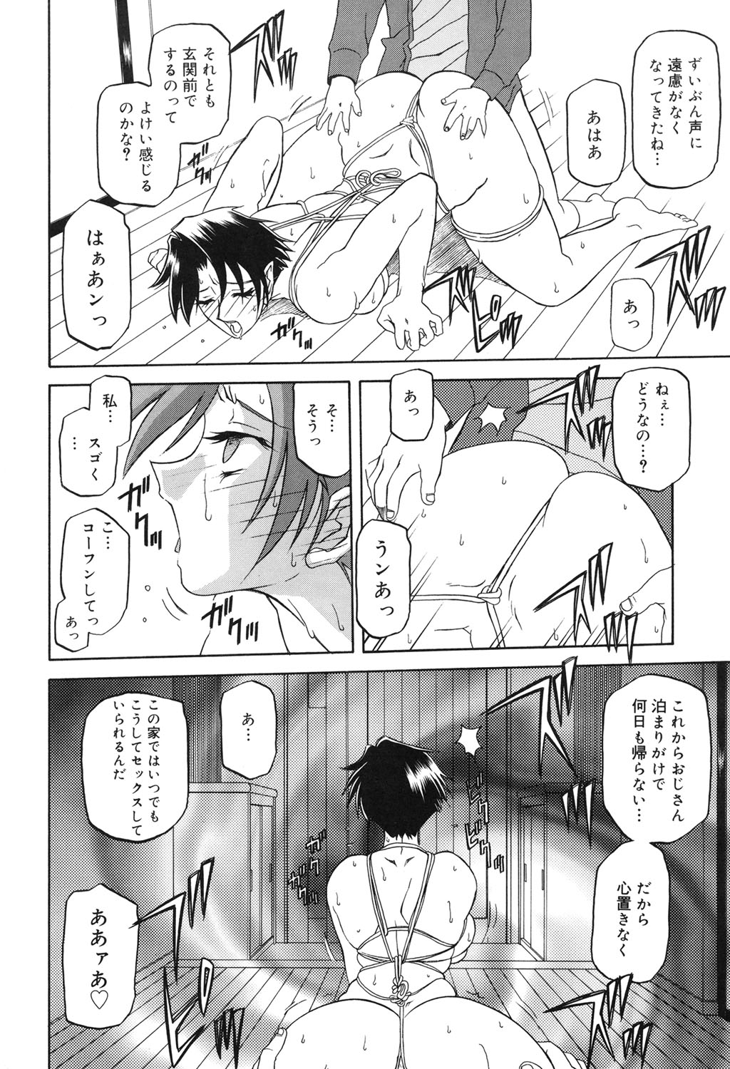 Suna no Kusari 2 - Page 129